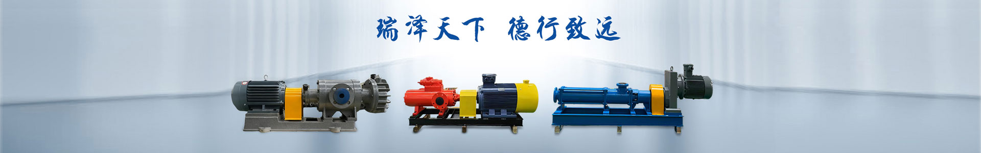 關(guān)于我們-天津市瑞德螺桿泵有限公司-天津市瑞德螺桿泵有限公司